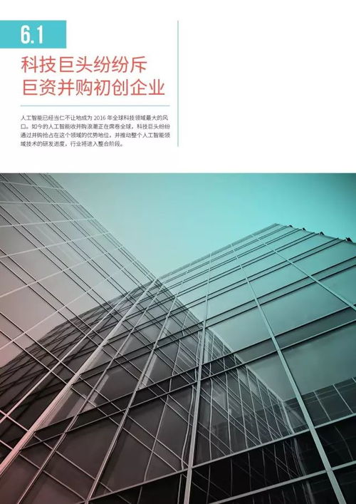 2016-2017全球人工智能技術(shù)發(fā)展現(xiàn)狀與產(chǎn)業(yè)趨勢(shì)解讀